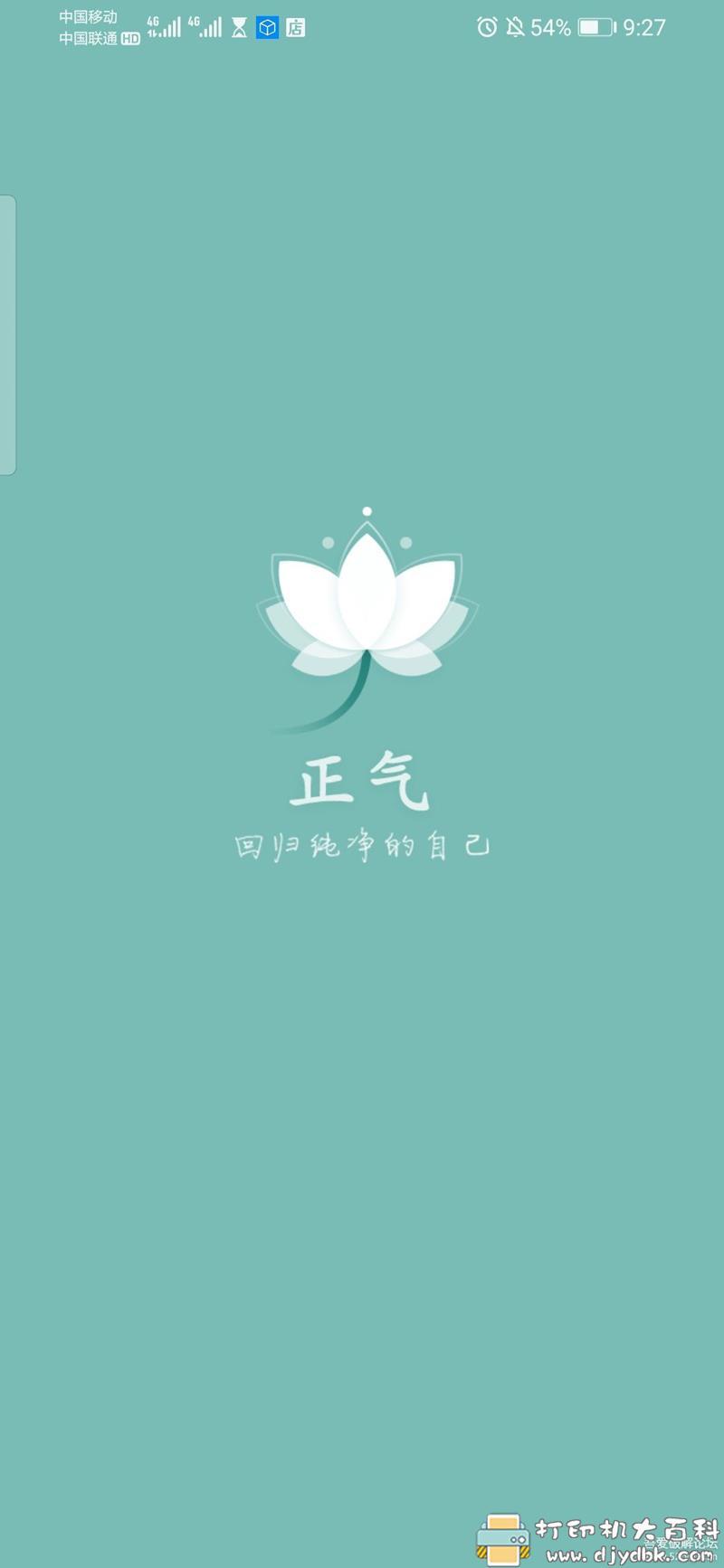 年轻人保持自律,辅助戒色神器app:正气v3.22 pic No.3 年轻人保持自律,辅助戒色神器app:正气v3.22 配图 No.3