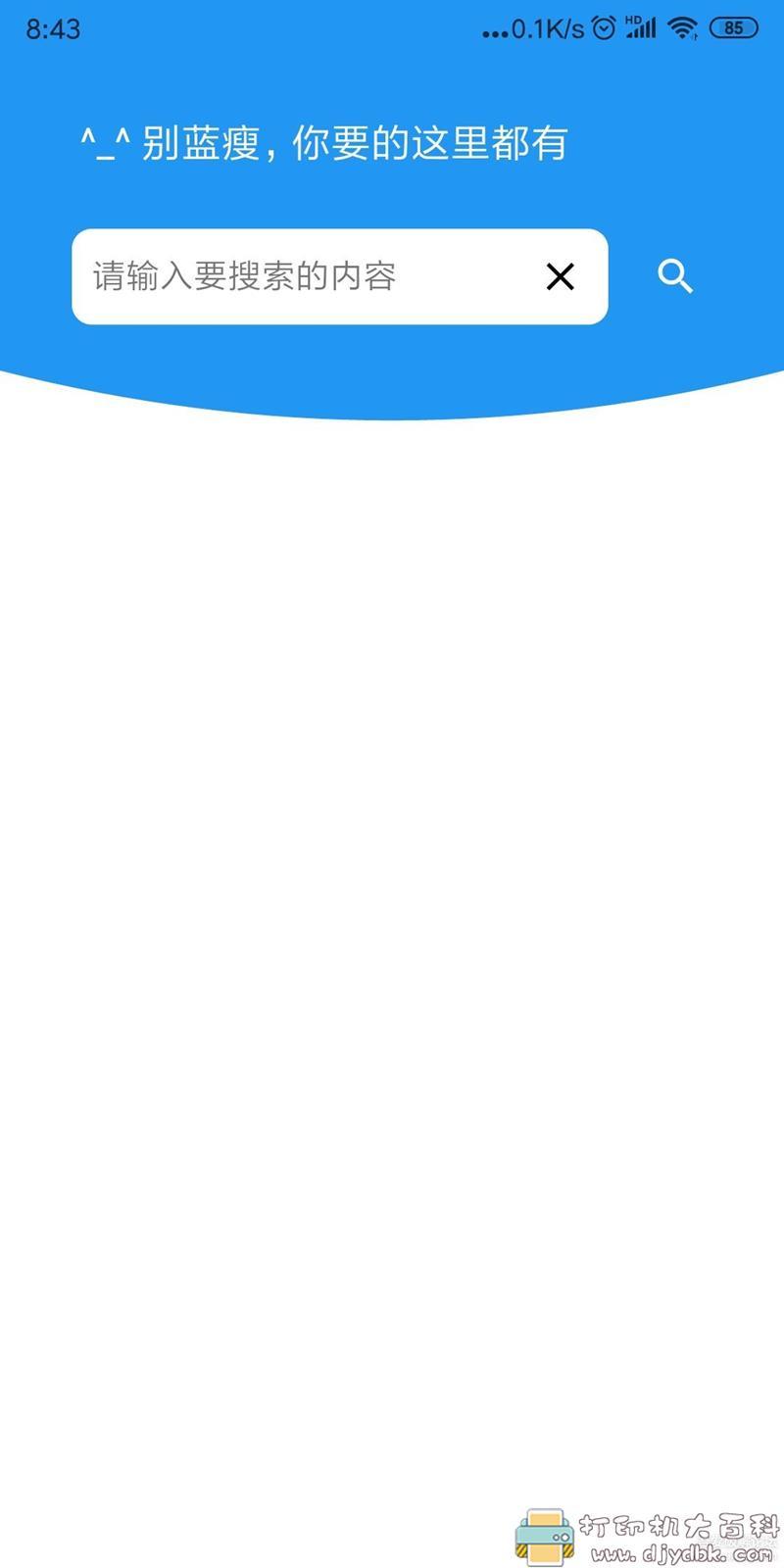 [Android]又一款蓝奏网盘资源搜索工具：蓝瘦 配图 No.1
