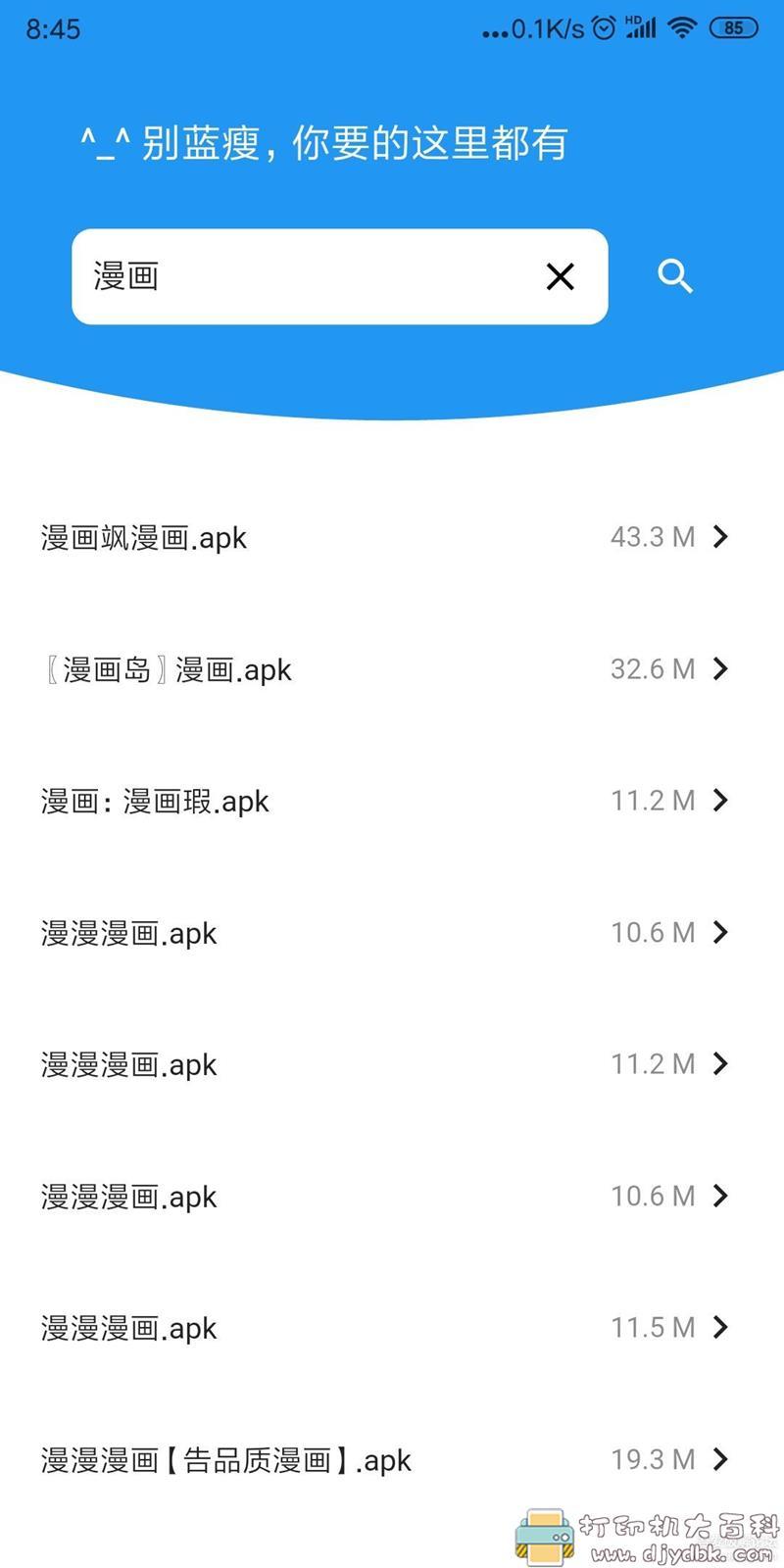 [Android]又一款蓝奏网盘资源搜索工具：蓝瘦 配图 No.2