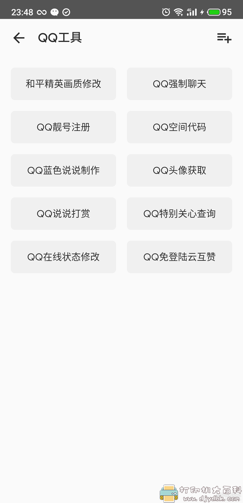 150多个实用工具合集,安卓Tool助手3.0(查快递,qq靓号注册、和平精美画质修改等) pic No.1 150多个实用工具合集,安卓Tool助手3.0(查快递,qq靓号注册、和平精美画质修改等) 配图 No.1