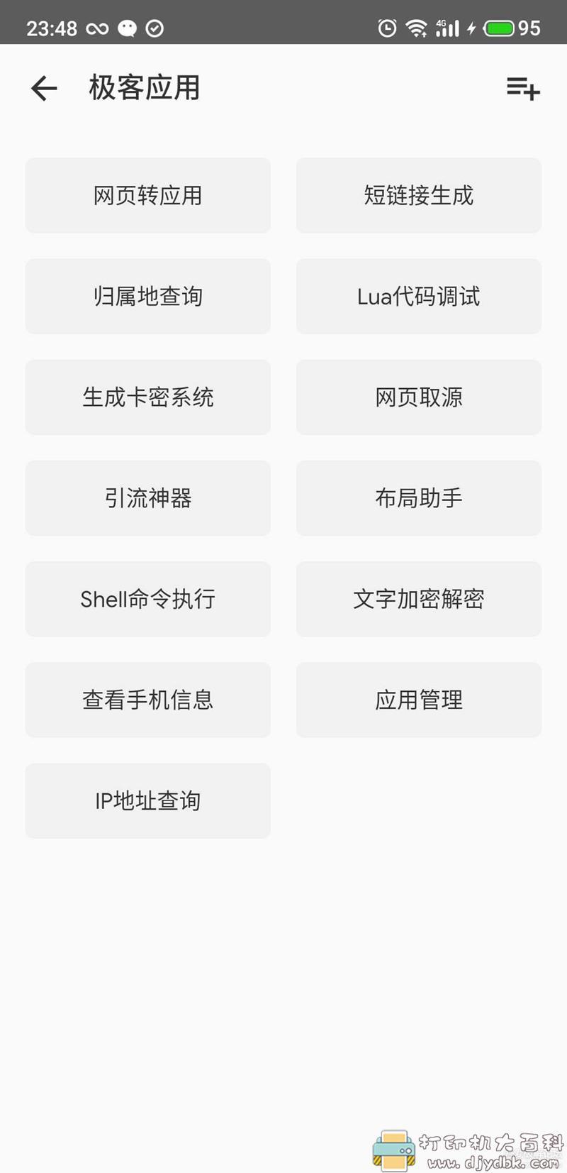 150多个实用工具合集,安卓Tool助手3.0(查快递,qq靓号注册、和平精美画质修改等) pic No.3 150多个实用工具合集,安卓Tool助手3.0(查快递,qq靓号注册、和平精美画质修改等) 配图 No.3