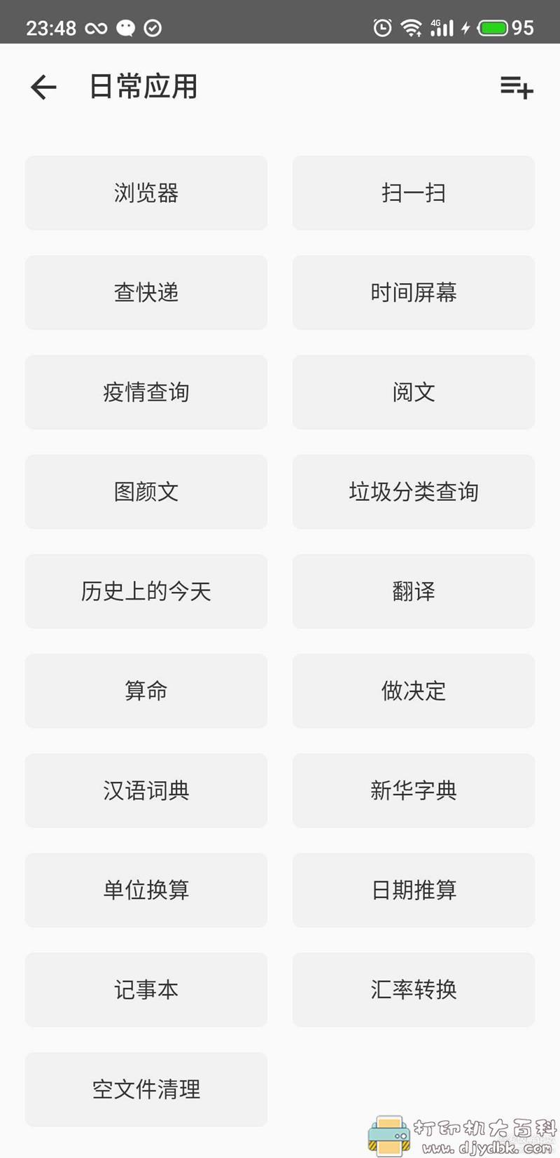 150多个实用工具合集,安卓Tool助手3.0(查快递,qq靓号注册、和平精美画质修改等) pic No.4 150多个实用工具合集,安卓Tool助手3.0(查快递,qq靓号注册、和平精美画质修改等) 配图 No.4