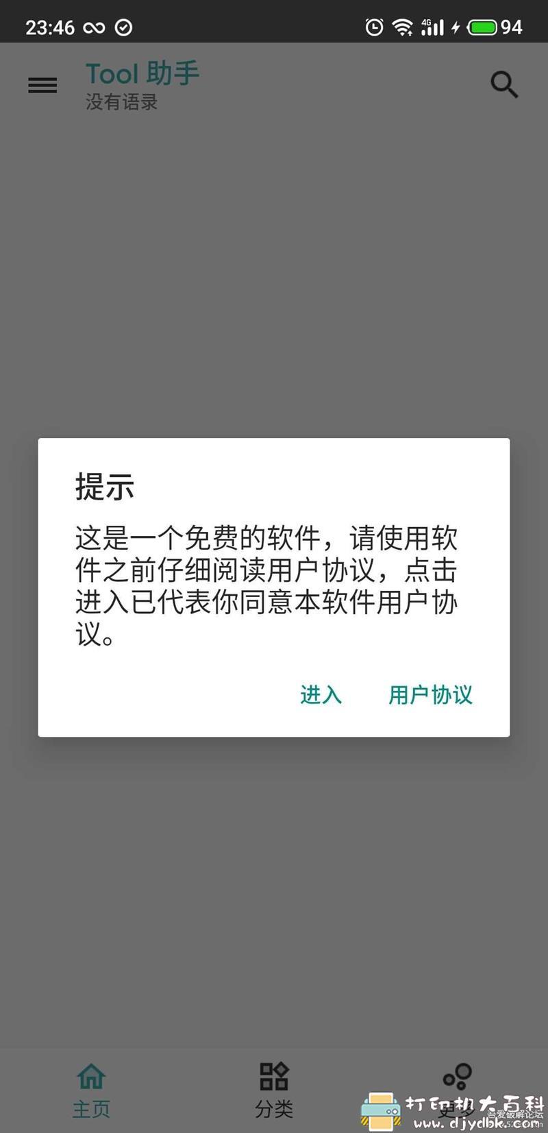 150多个实用工具合集,安卓Tool助手3.0(查快递,qq靓号注册、和平精美画质修改等) pic No.5 150多个实用工具合集,安卓Tool助手3.0(查快递,qq靓号注册、和平精美画质修改等) 配图 No.5