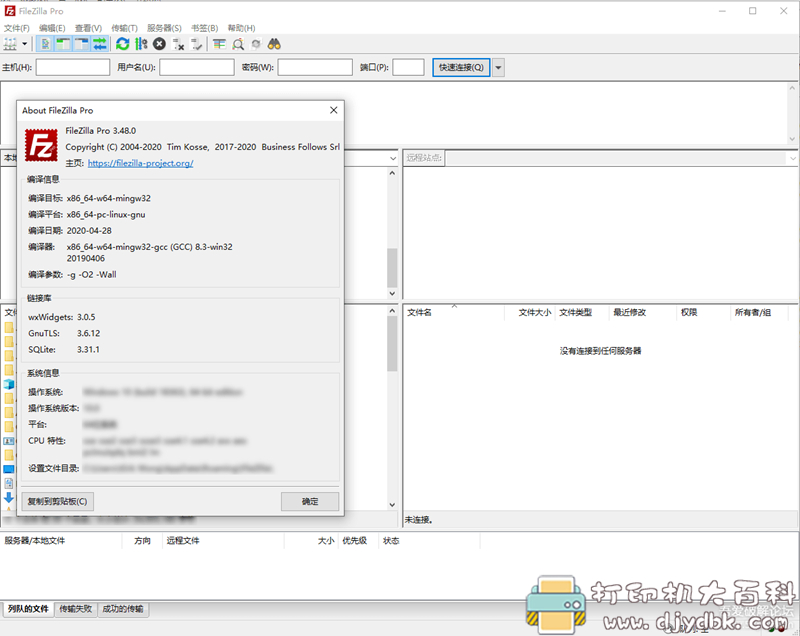 FTP客户端 FileZilla Pro 3.48 官方中文专业绿色便携版 pic FTP客户端 FileZilla Pro 3.48 官方中文专业绿色便携版 配图