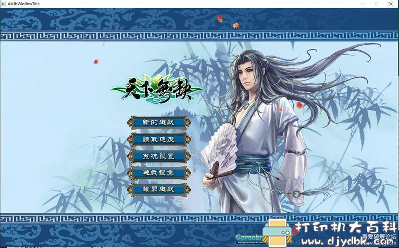 PC武侠风单机游戏分享：《天下无缺》免安装中文版（含攻略和修改器），win10可玩 配图 No.2