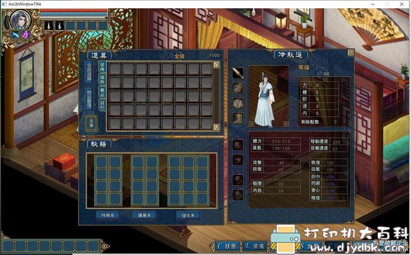 PC武侠风单机游戏分享：《天下无缺》免安装中文版（含攻略和修改器），win10可玩 配图 No.4