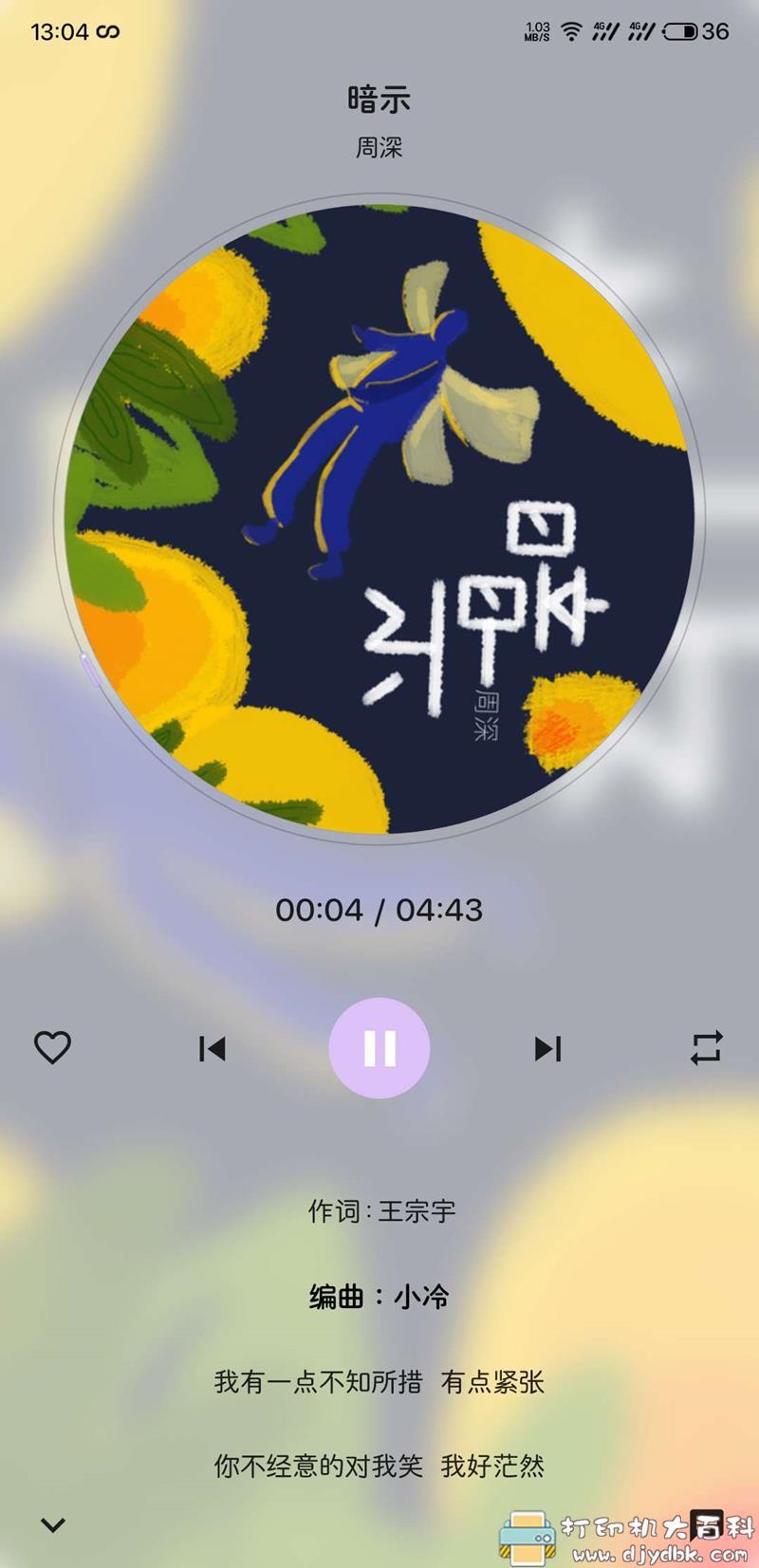 安卓网易云音乐第三方客户端 不倦1.0.2，简约大气时尚美观 配图 No.1