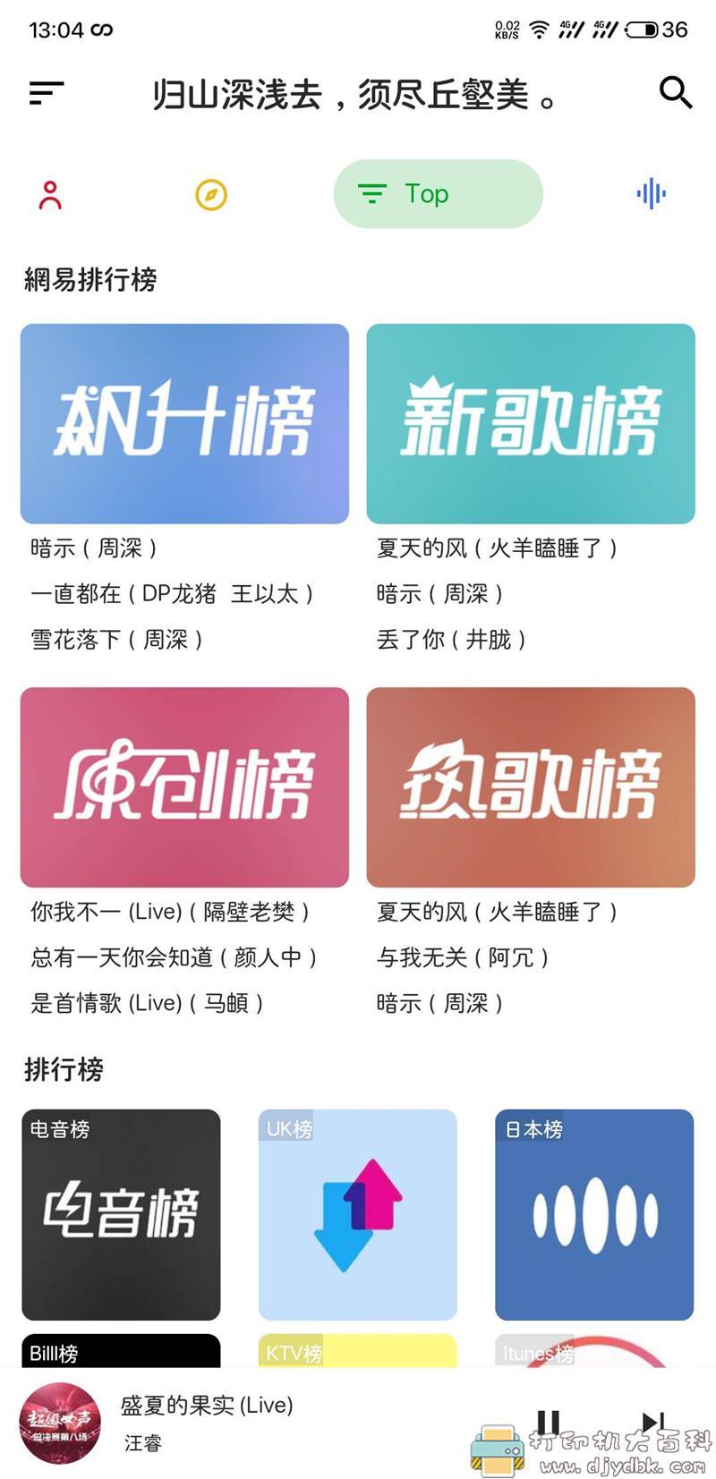 安卓网易云音乐第三方客户端 不倦1.0.2，简约大气时尚美观 配图 No.2