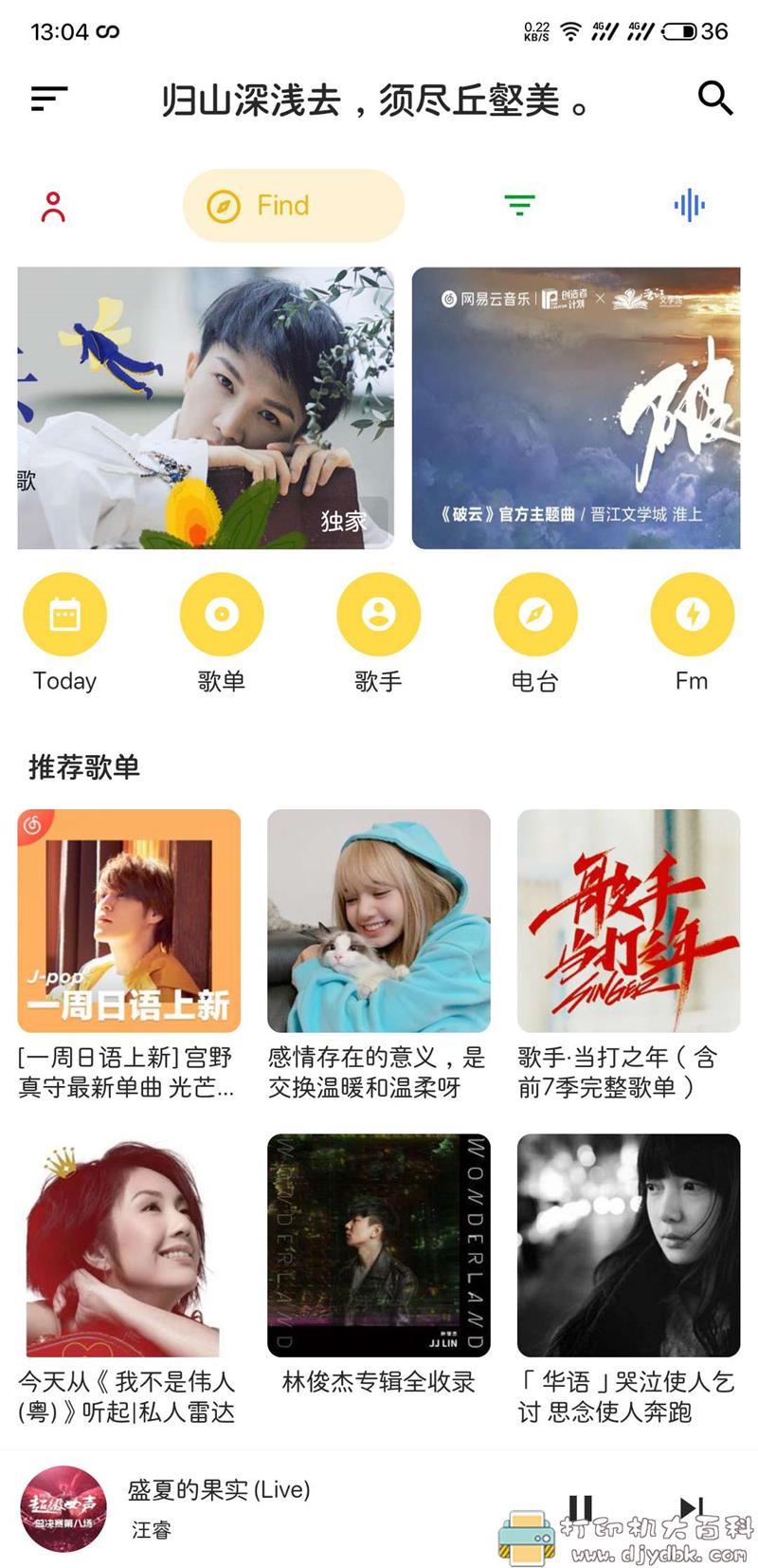安卓网易云音乐第三方客户端 不倦1.0.2，简约大气时尚美观 配图 No.3