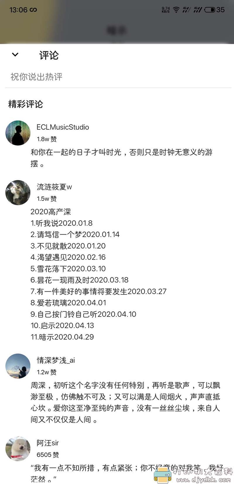 安卓网易云音乐第三方客户端 不倦1.0.2，简约大气时尚美观 配图 No.4