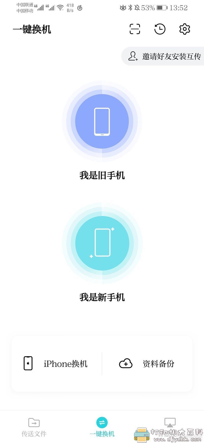 好用的手机电脑互传文件app:Easyshare_android_4.3.3.3(vivo互传) pic No.1 好用的手机电脑互传文件app:Easyshare_android_4.3.3.3(vivo互传) 配图 No.1