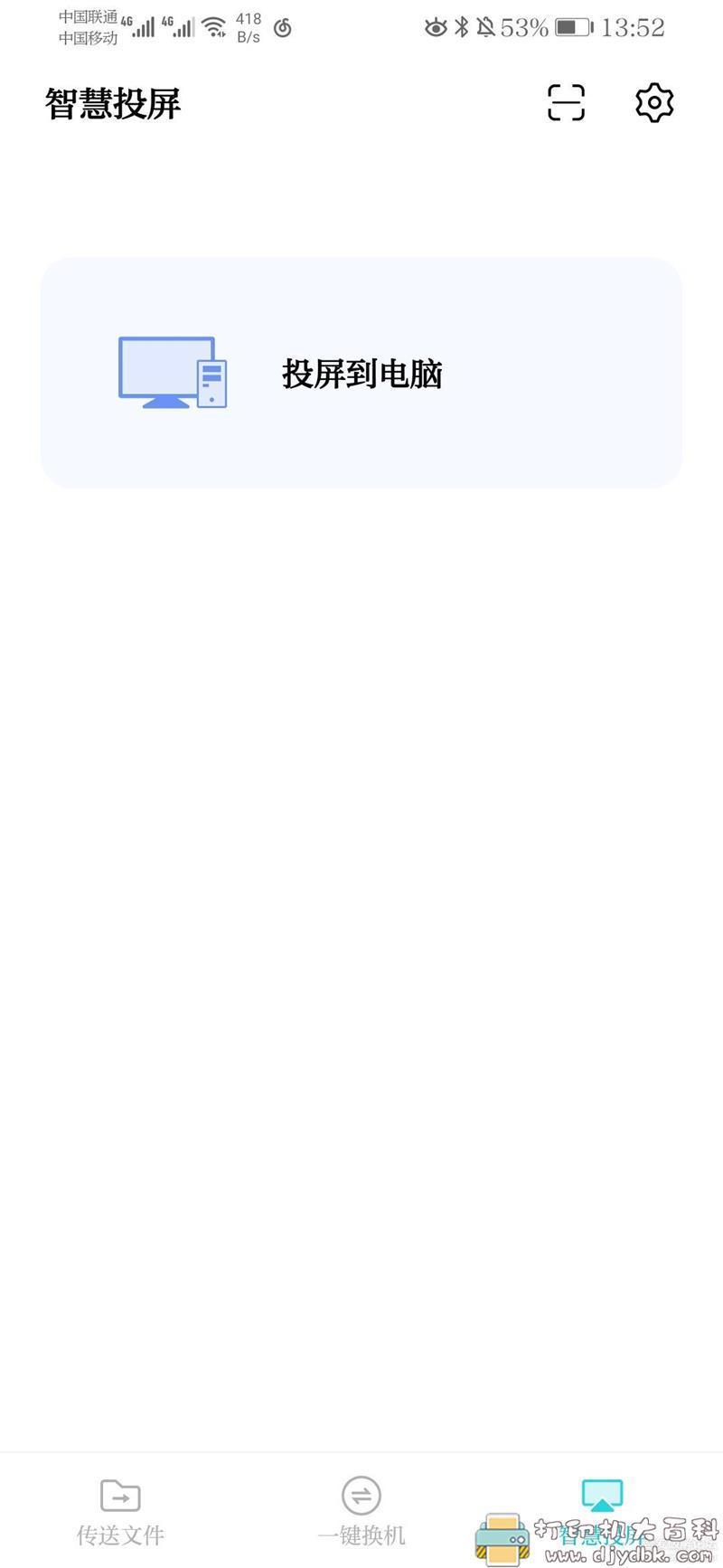好用的手机电脑互传文件app:Easyshare_android_4.3.3.3(vivo互传) pic No.2 好用的手机电脑互传文件app:Easyshare_android_4.3.3.3(vivo互传) 配图 No.2