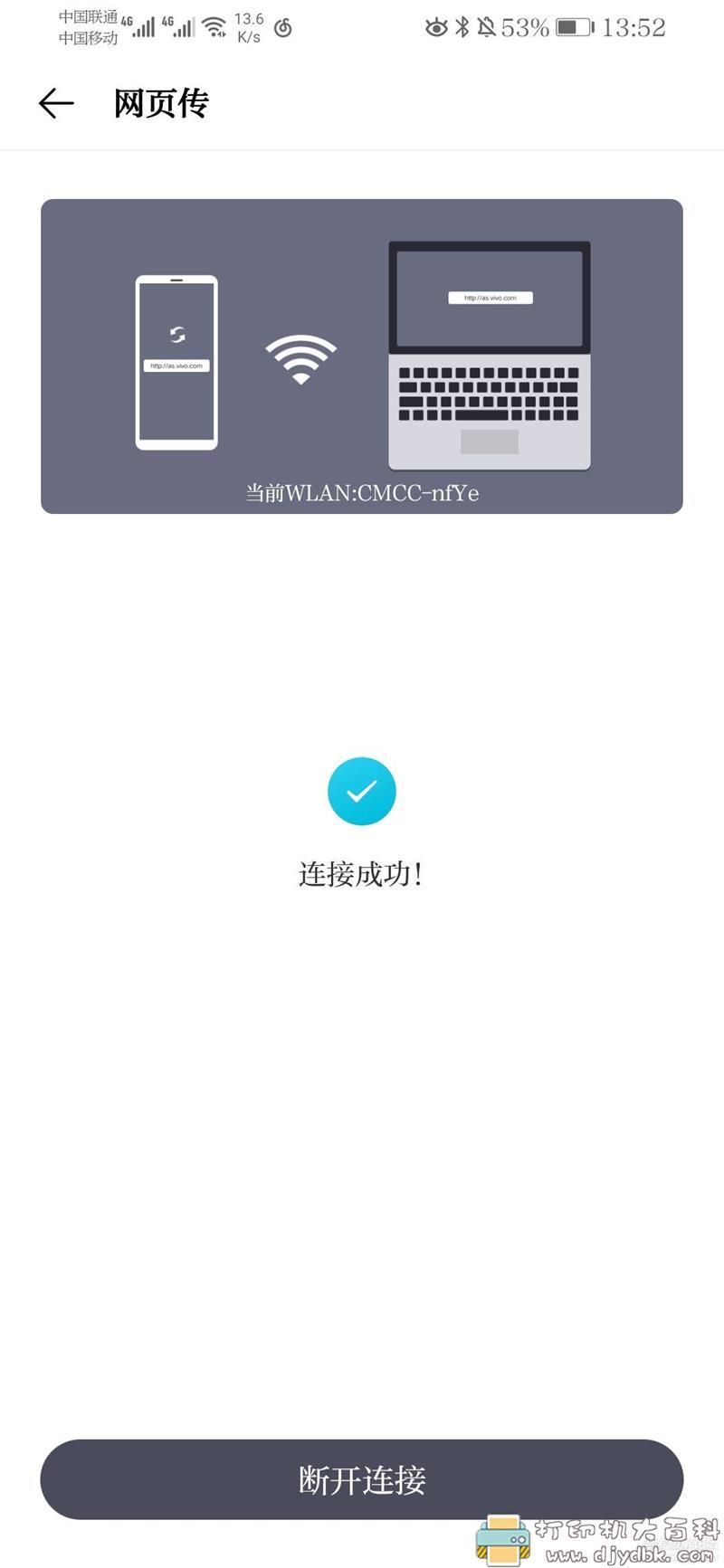 好用的手机电脑互传文件app:Easyshare_android_4.3.3.3(vivo互传) pic No.3 好用的手机电脑互传文件app:Easyshare_android_4.3.3.3(vivo互传) 配图 No.3