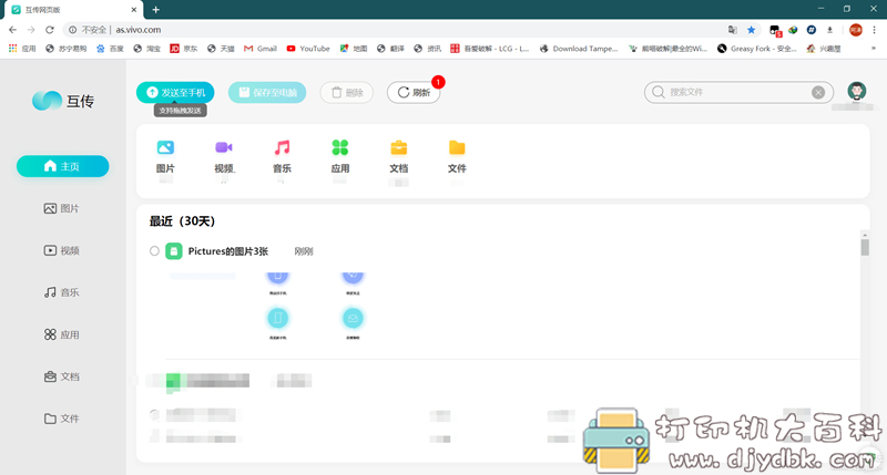 好用的手机电脑互传文件app:Easyshare_android_4.3.3.3(vivo互传) pic No.4 好用的手机电脑互传文件app:Easyshare_android_4.3.3.3(vivo互传) 配图 No.4