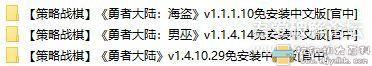 PC策略游戏分享 勇者大陆1-3部 免安装中文绿色版 配图 No.1