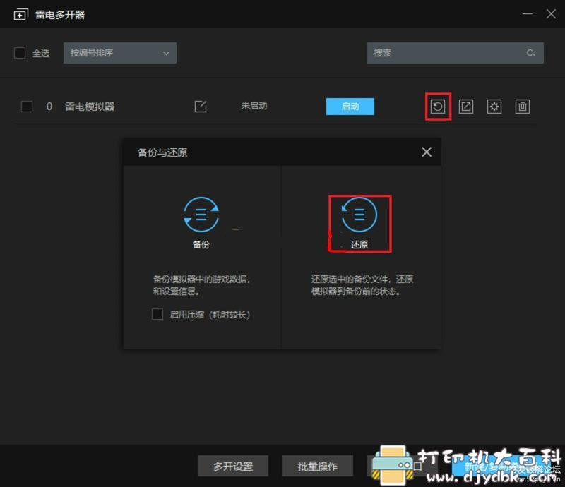 雷电模拟器最新4.x版本（Android7.0内核）去广告版+纯净版镜像+增强版镜像 配图 No.3