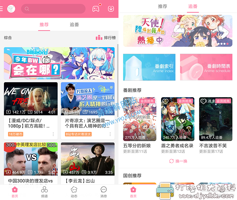 安卓哔哩哔哩国际版v2.4.2修改版，去版权视频限制 配图