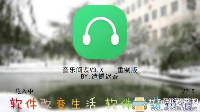 [5.1更新]音乐间谍重制版V2.5，免费全网音乐下载工具 配图 No.1
