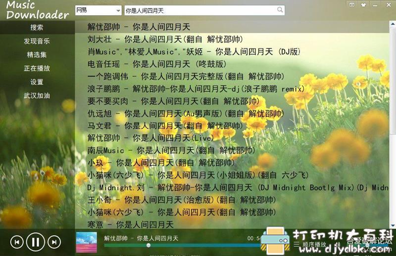 [5.1更新]音乐间谍重制版V2.5，免费全网音乐下载工具 配图 No.2