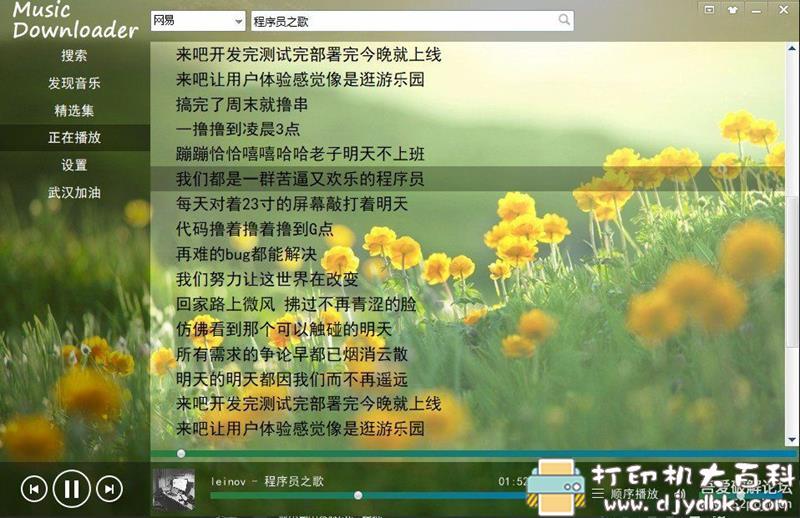 [5.1更新]音乐间谍重制版V2.5，免费全网音乐下载工具 配图 No.3