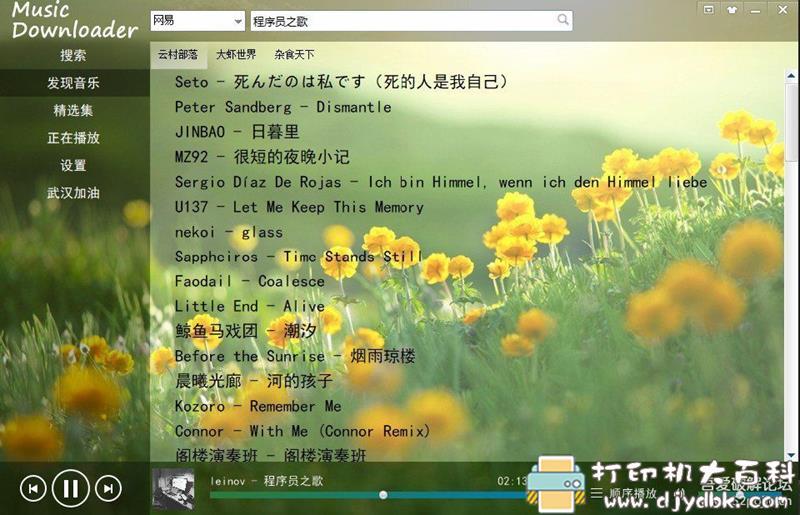 [5.1更新]音乐间谍重制版V2.5，免费全网音乐下载工具 配图 No.4