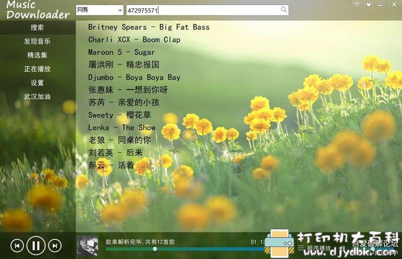 [5.1更新]音乐间谍重制版V2.5，免费全网音乐下载工具 配图 No.5