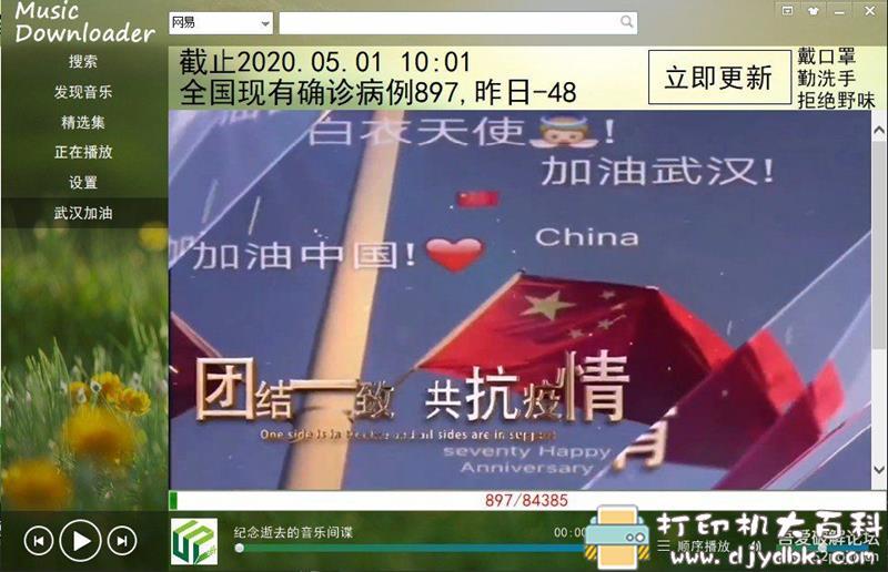 [5.1更新]音乐间谍重制版V2.5，免费全网音乐下载工具 配图 No.6