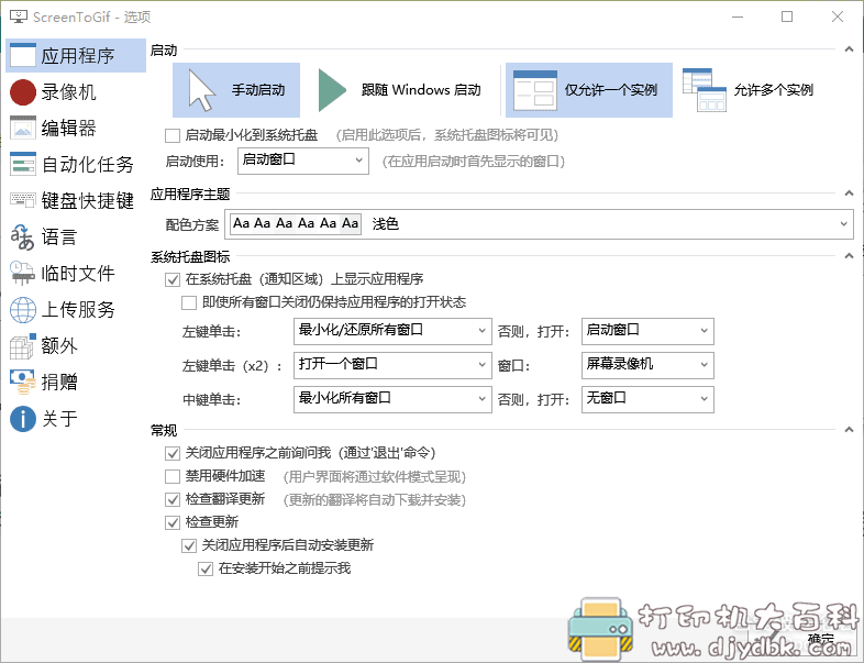 GIF录制/编辑工具 ScreenToGif v2.23.2 绿色便携版 配图 No.2