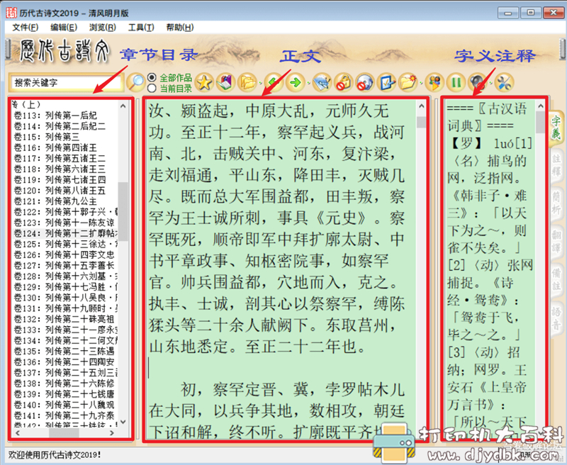 推荐一款学古诗文的软件:历代古诗文2019-清风明月版 pic No.1 推荐一款学古诗文的软件:历代古诗文2019-清风明月版 配图 No.1
