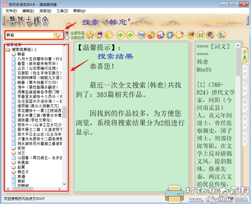 推荐一款学古诗文的软件:历代古诗文2019-清风明月版 pic No.2 推荐一款学古诗文的软件:历代古诗文2019-清风明月版 配图 No.2