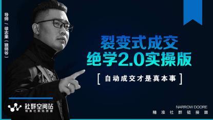 某社群内部VIP课程《收钱文案绝学2.0实操版》+《裂变式成交绝学2.0实操版》 pic 某社群内部VIP课程《收钱文案绝学2.0实操版》+《裂变式成交绝学2.0实操版》 配图