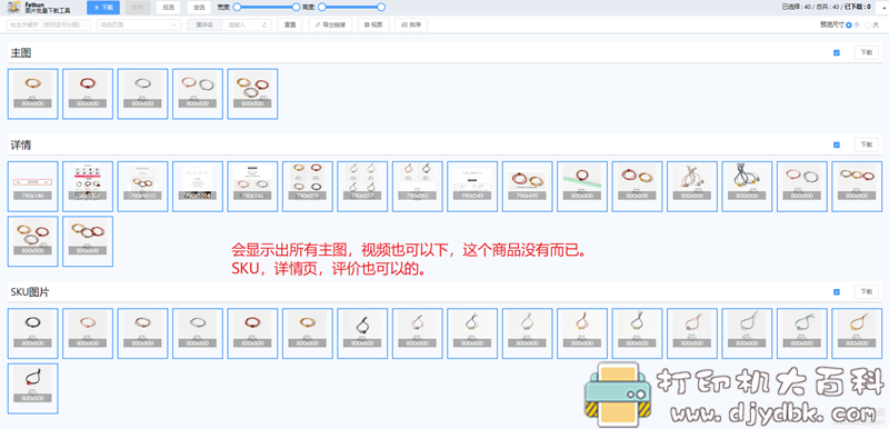 电商必备！淘宝天猫、京东、1688一键下载主图视频及详情页，chrome插件：fatkun 配图 No.2