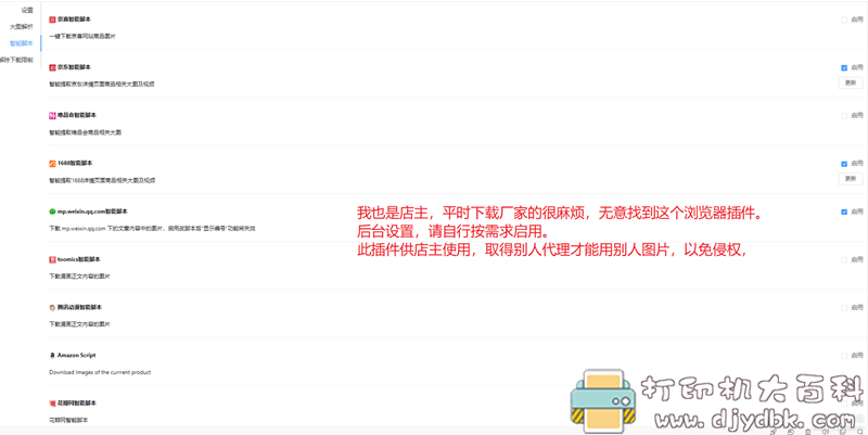 电商必备！淘宝天猫、京东、1688一键下载主图视频及详情页，chrome插件：fatkun 配图 No.3