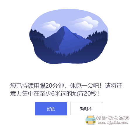 定时用眼休息提醒工具 ProjectEye 1.2.6 便携版 配图 No.1