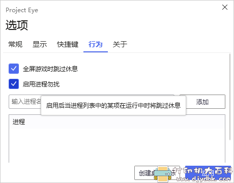 定时用眼休息提醒工具 ProjectEye 1.2.6 便携版 配图 No.3