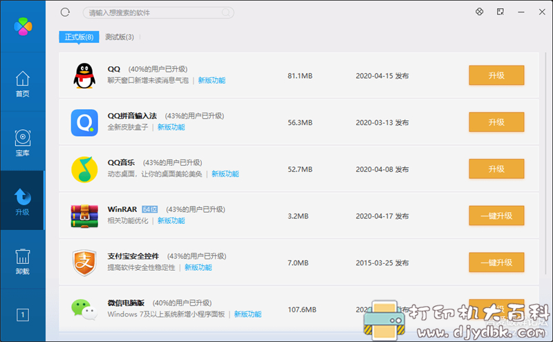 电脑版应用商店：腾讯软件管理-独立版 配图 No.1