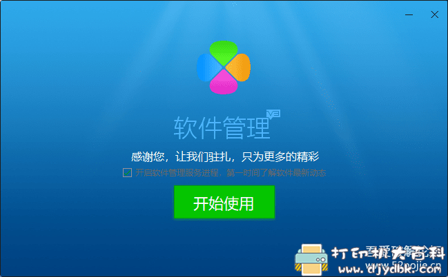 电脑版应用商店：腾讯软件管理-独立版 配图 No.3