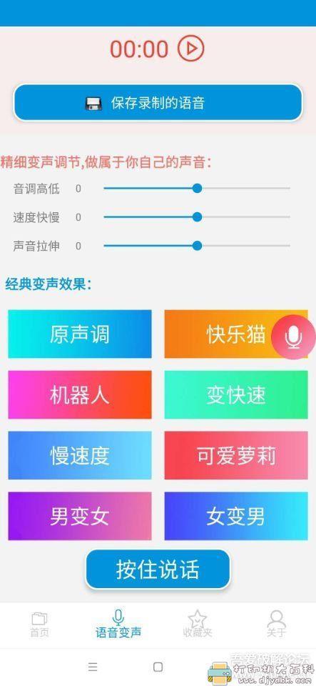 安卓变声软件：万能语音包变声器 去广告版 配图 No.2