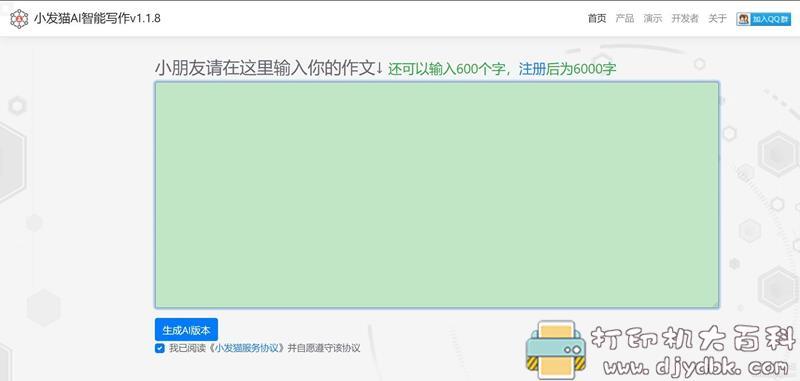 分享一个在线论文去重工具，论文同义句在线转换器 配图 No.1