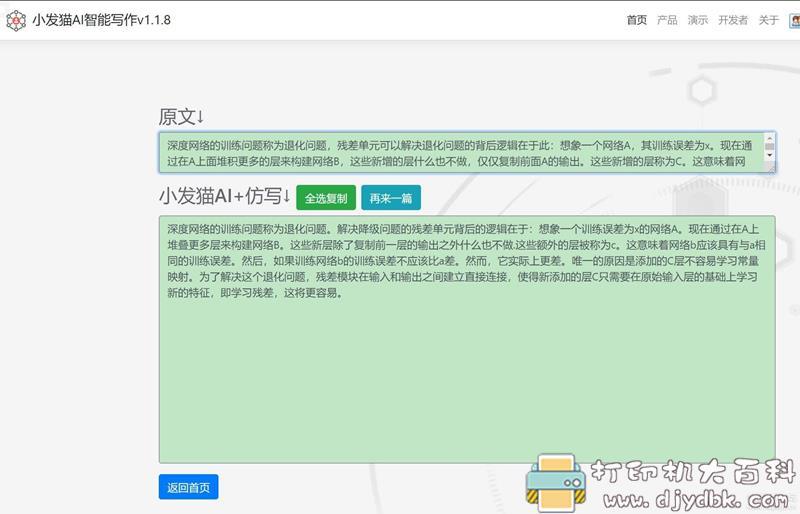 分享一个在线论文去重工具，论文同义句在线转换器 配图 No.2