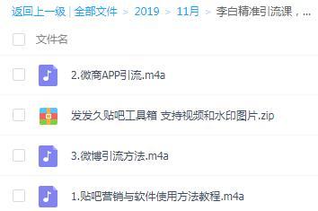 微博、贴吧精准引流，零成本卖营销软件赚钱项目【音频课+售卖的软件】 配图
