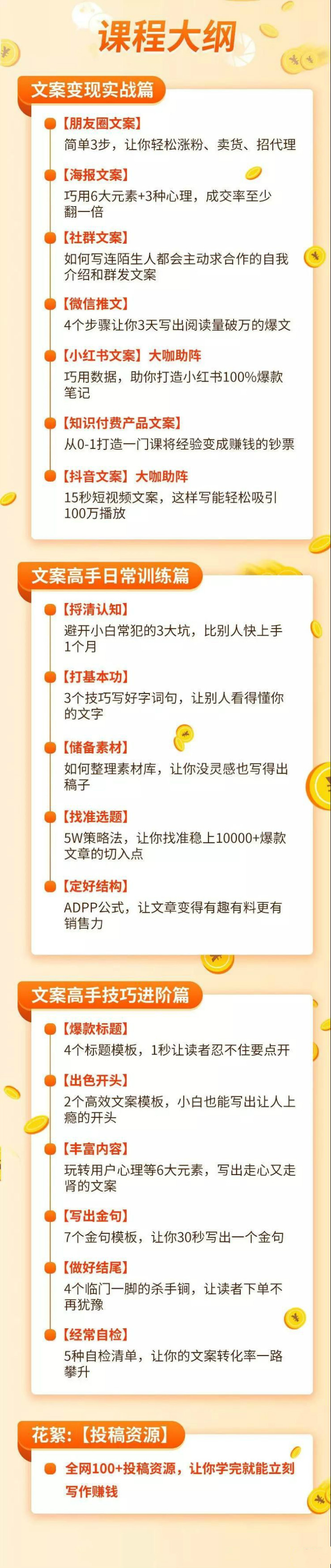 文案写作变现集训营，深入解析文案变现7大手段，让每月收益多赚5000+【视频教程】 配图 No.11