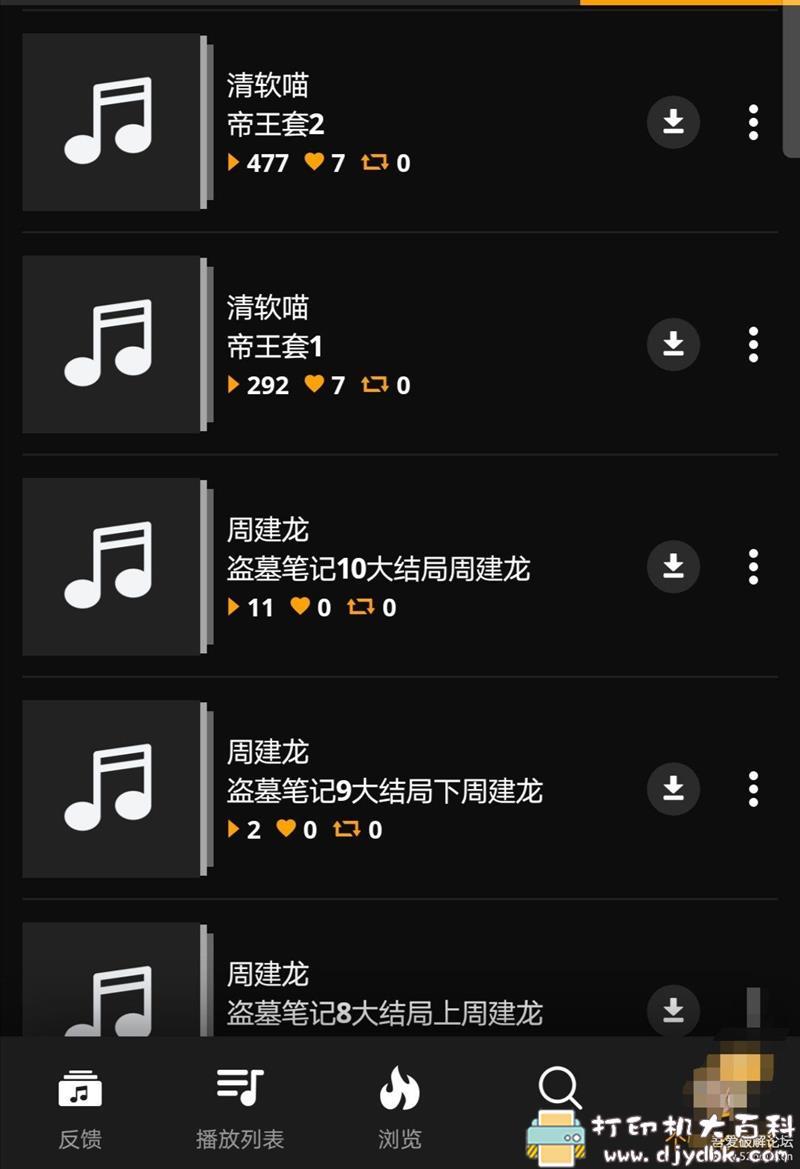 安卓 Audiomack 5.4.4解锁高级版(已汉化)，有许多asmr资源 配图 No.3