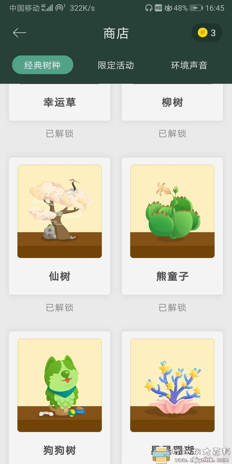 辅助你戒掉手机的app：安卓Forest 专注森林 v4.16.1 免费专业版 配图 No.4