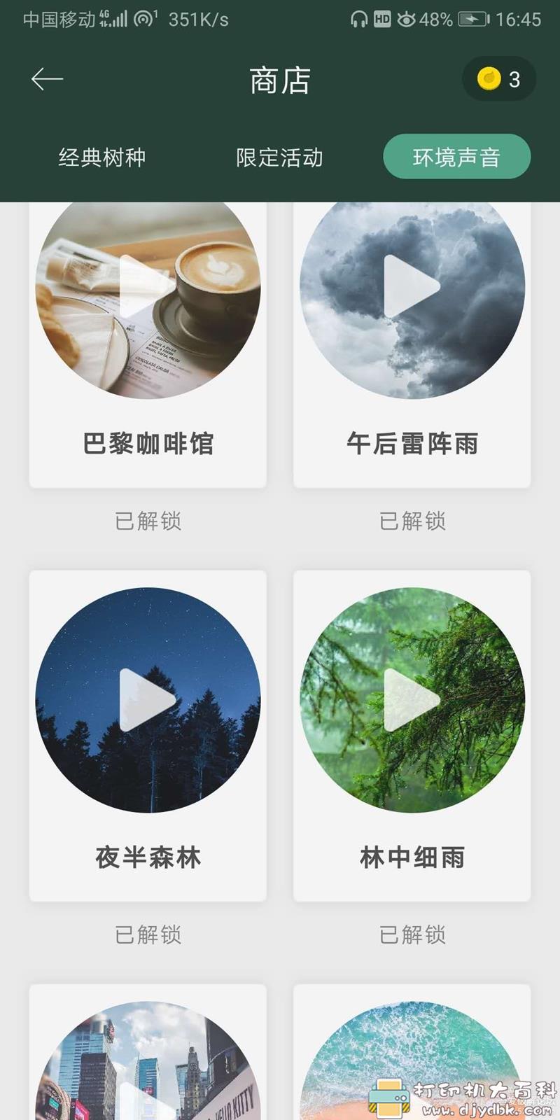辅助你戒掉手机的app：安卓Forest 专注森林 v4.16.1 免费专业版 配图 No.5