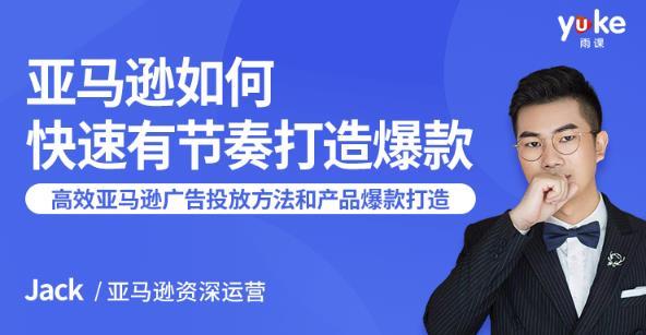 跨境电商亚马逊新玩法!高效亚马逊广告投放方法+产品爆款打造【视频教程】 pic 跨境电商亚马逊新玩法!高效亚马逊广告投放方法+产品爆款打造【视频教程】 配图
