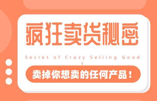 李炳池:营销底层逻辑,疯狂卖货的秘密,卖掉你想卖的任何产品!【电子书教程】 pic 李炳池:营销底层逻辑,疯狂卖货的秘密,卖掉你想卖的任何产品!【电子书教程】 配图