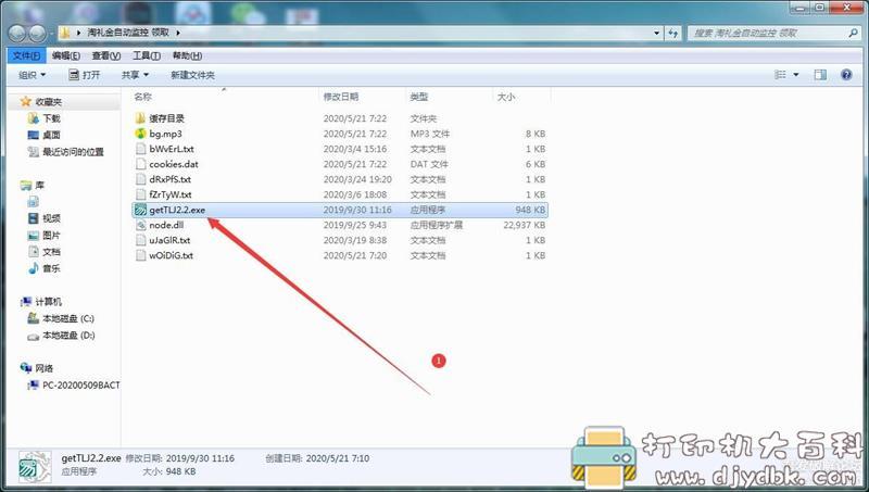 电脑端淘礼金抢购助手 V2.2,领取淘礼金+优惠券 pic No.1 电脑端淘礼金抢购助手 V2.2,领取淘礼金+优惠券 配图 No.1