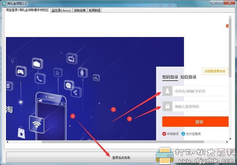 电脑端淘礼金抢购助手 V2.2,领取淘礼金+优惠券 pic No.2 电脑端淘礼金抢购助手 V2.2,领取淘礼金+优惠券 配图 No.2