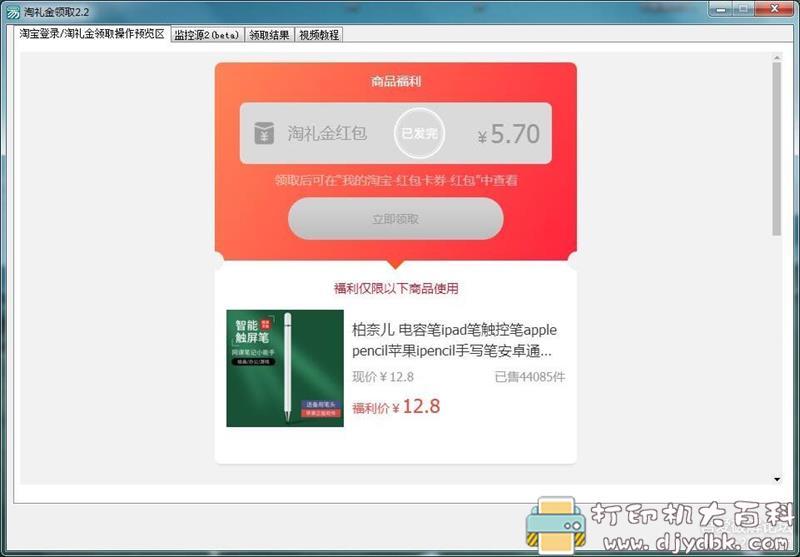 电脑端淘礼金抢购助手 V2.2,领取淘礼金+优惠券 pic No.3 电脑端淘礼金抢购助手 V2.2,领取淘礼金+优惠券 配图 No.3
